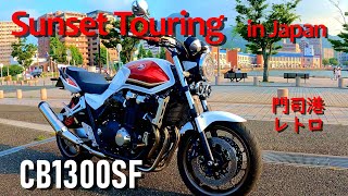 [Cb1300sf] Recommended sunset spot in Japan / with exhaust sound