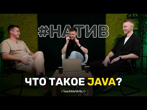 Видео: Что такое Java?