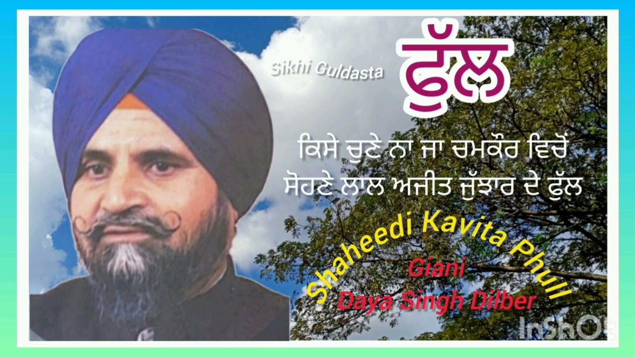 ( Shaheedi Kavita Phull ) Sharomni Dhadi Late - Giani Daya Singh Dilber □