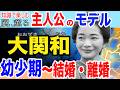 【風、薫る】史実！一ノ瀬りんの幼少期から結婚、その後…【朝ドラ】