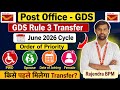 GDS Rule 3 Transfer Order of Priority, किसे पहले मिलेगा Transfer || Pwd, Spouse, DOJ, Female, Male