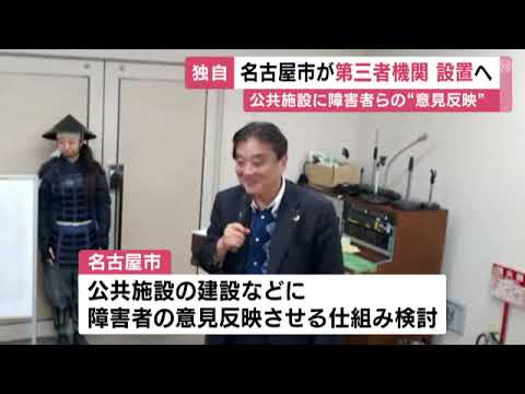 名古屋城バリアフリー化巡る差別発言受け…公共施設建設で障害者ら中心とした第三者機関設置の方針 名古屋市