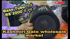 cheap base tube || base tube start at rs 2000 || car base tube || kashmiri gate wholesale market 