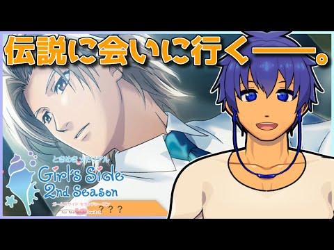 【ときメモGS2】い　つ　も　の【長奈蒼/Vtuber】