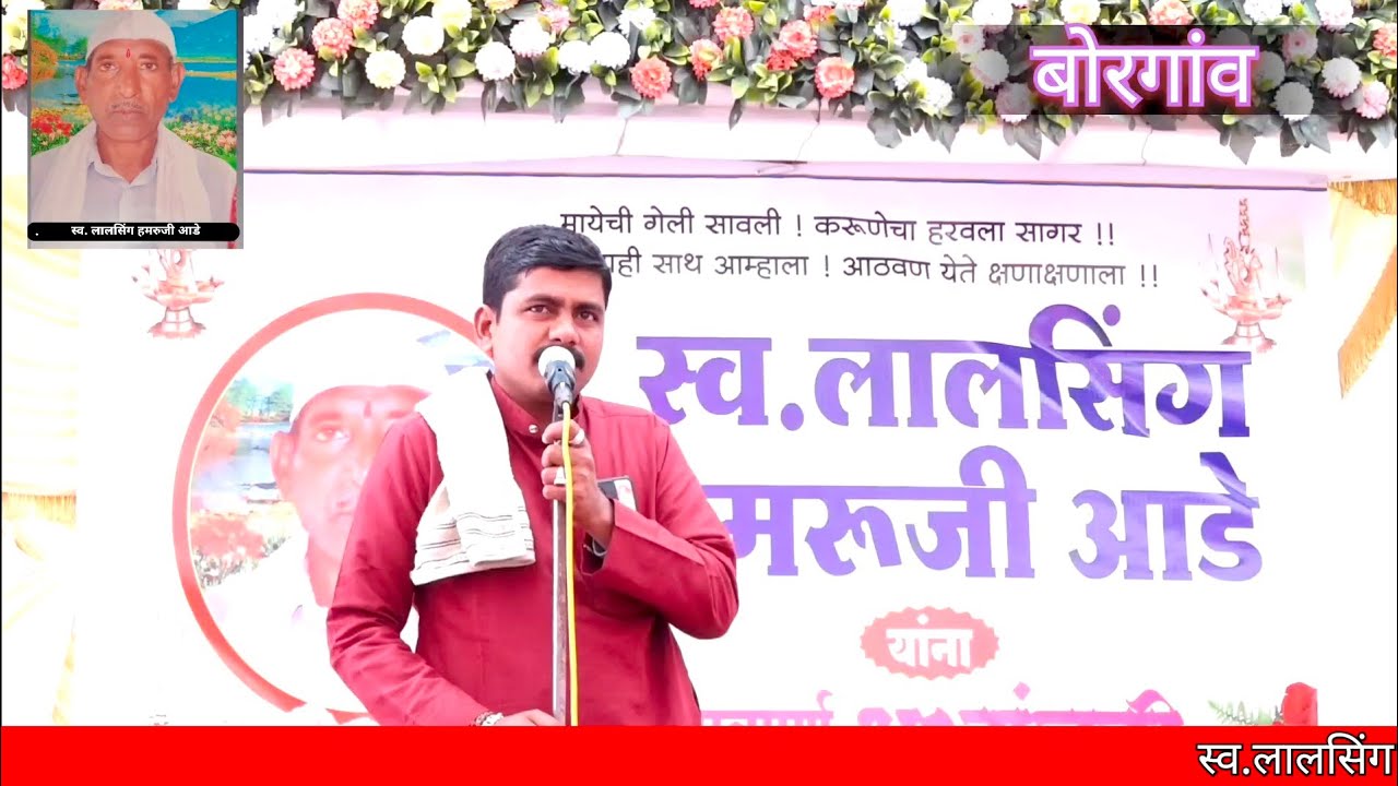 स्व.लालसिंग हमरुजी आडे हेनुर पाचवी नि.बंजारा भजन आकाश महाराज खामलवाडी 