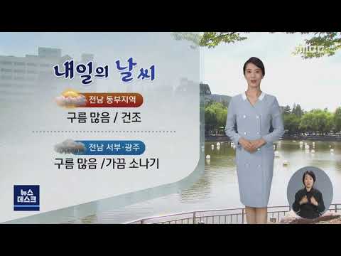 [AI날씨] 05/19(목) 여수MBC AI 기상캐스터 유승민 / 광주전남 날씨정보 (AI 일기예보)
