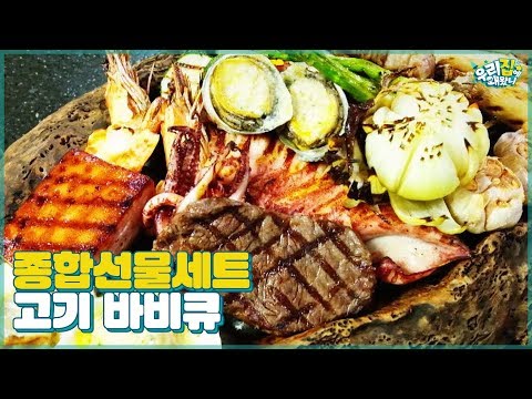 추억의 아이템 과자 종합선물세트 같은 고기 바비큐 (feat. 해산물) [우리집에 왜왔니] 12회