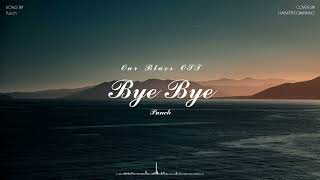 펀치(Punch) - Bye Bye (우리들의 블루스 OST) PIANO COVER