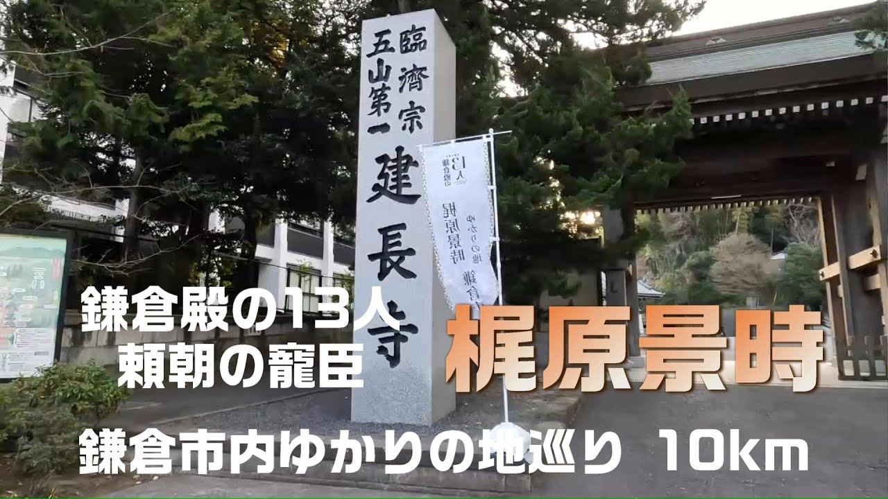 is his this   =  梶原景時（頼朝の右腕）