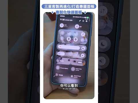 快速面板也能放上自己的圖片？One UI 8.5 超好玩，你的手機做得到嗎？｜【Galaxy Workshop】