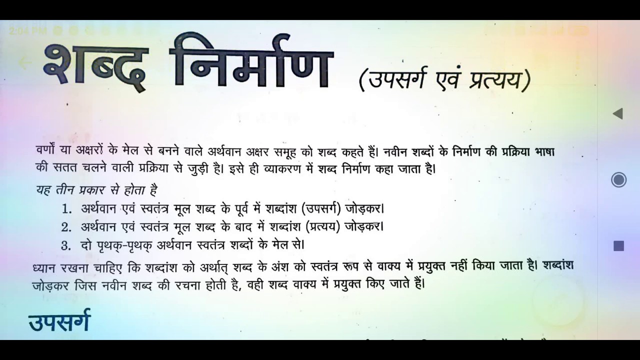 Class 9 Hindi Vyakaran Syllabus