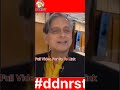 Shashi Tharoor latest interview: congress Shashi Tharoor News DDNRST #trending #shortsfeed