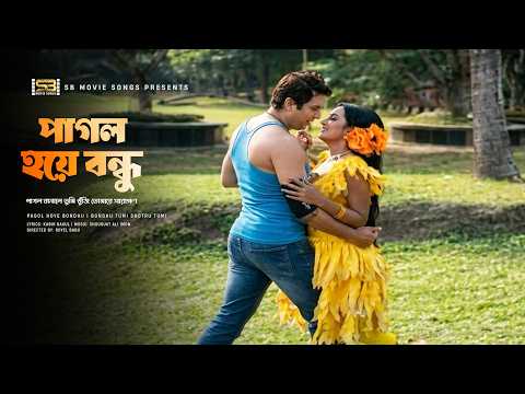 Pagol Hoye | পাগল হয়ে | Irfan | Shakira | Kumar Bishwajit | Baby Naznin | Bondhu Tumi Shotru Tumi