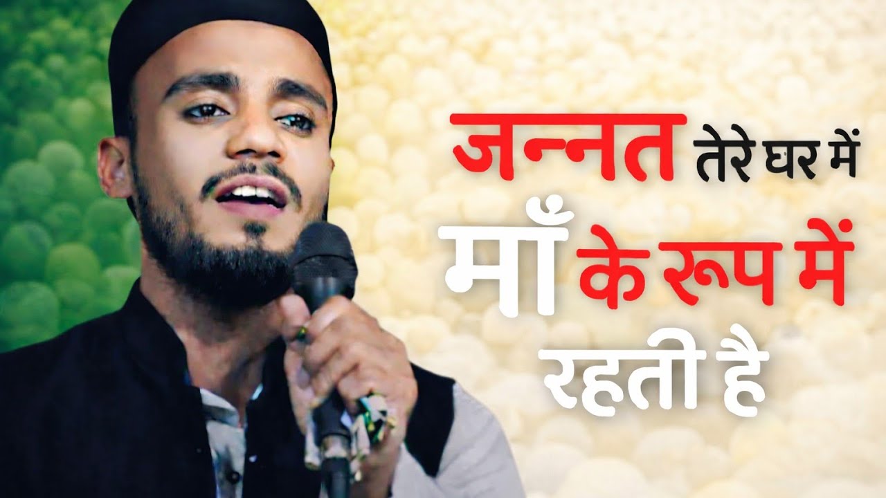 All India natiya mushaira Mashoor nate paak  Mahmoda baad sitapur... New2026...