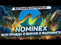 Большое интервью с основателем Nominex -  Павел Шкитин о партнерстве с Binance и своем DEX | Cryptus