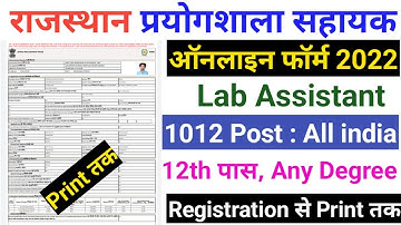 Rajasthan Lab Assistant Online Form 2022 Kaise Bhare I How to fill Rajasthan Lab Assistant Form 2022