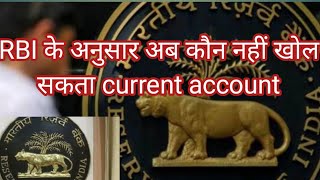 RBI banned current account opening of borrowing//RBI latest  statement