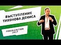 ФастФинанс на Fincollection-2017