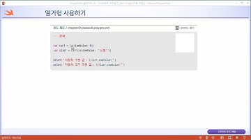스위프트(Swift) 무료 동영상 강좌 _ swift code 01 04 40