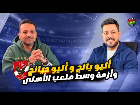 رقم توروب وكأس إفريقيا وتحدي البنك لصدارة الدوري وكامويش امام جرادي وأزمة وسط ملعب الأهلي الحقيقية