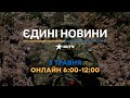Останні новини ОНЛАЙН — телемарафон ICTV за 03.05.2024