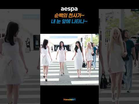 에스파, 순백의 천사들이 '내 눈 앞에 나타나~'👀 #aespa #인천공항 #출국 #공항패션