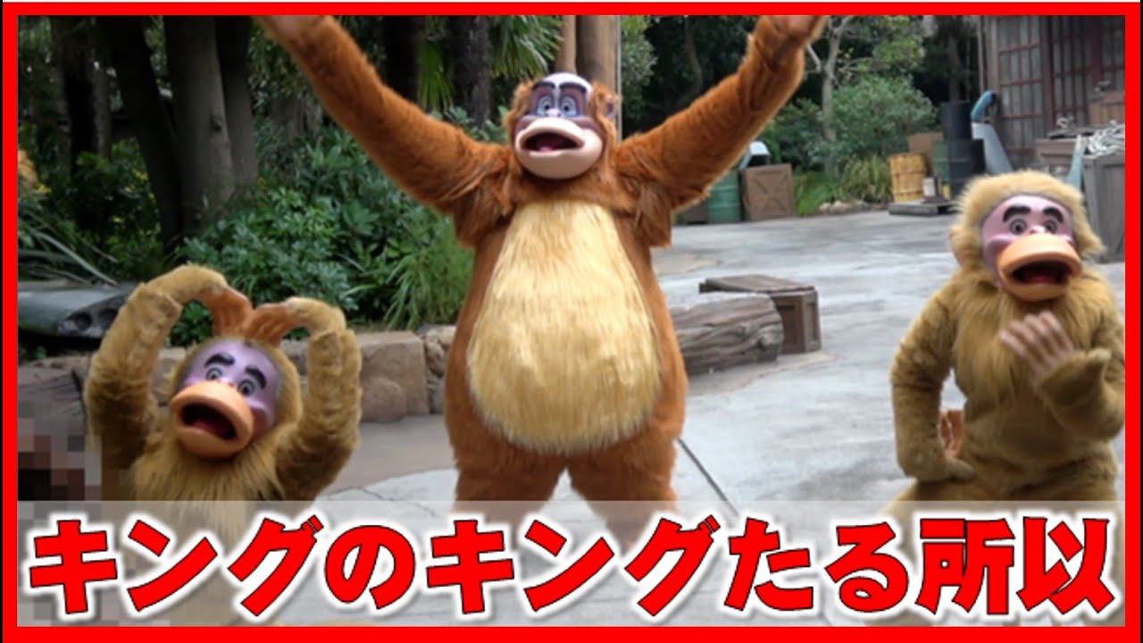 ºoº Tds キングのキングたる所以を見た キング ルーイとモンキーのハンガーステージグリーティング Tokyo Disneysea King Louie Moneky Greeting Youtube