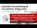 ОКОТ-2020. День 4. Сессия 2. Оценка профессиональных рисков с минимальным бюджетом.