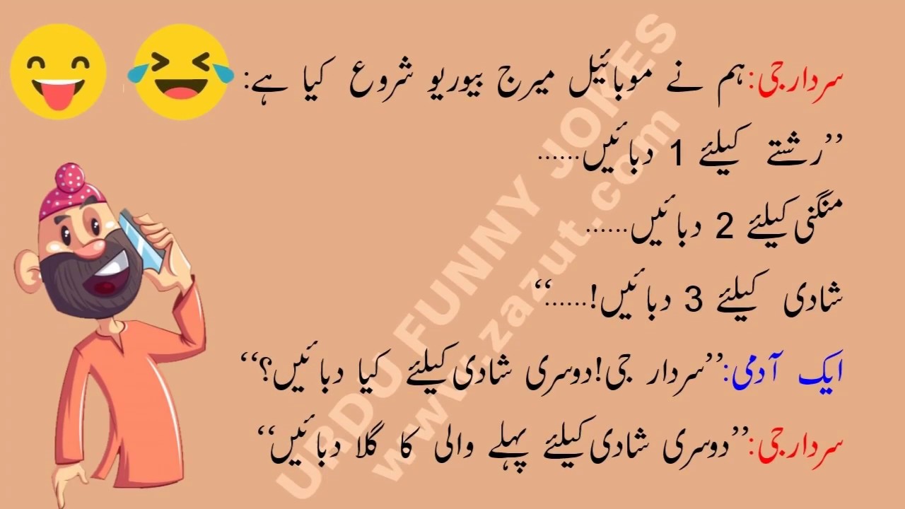 Urdu Funny Jokes 008 Youtube 