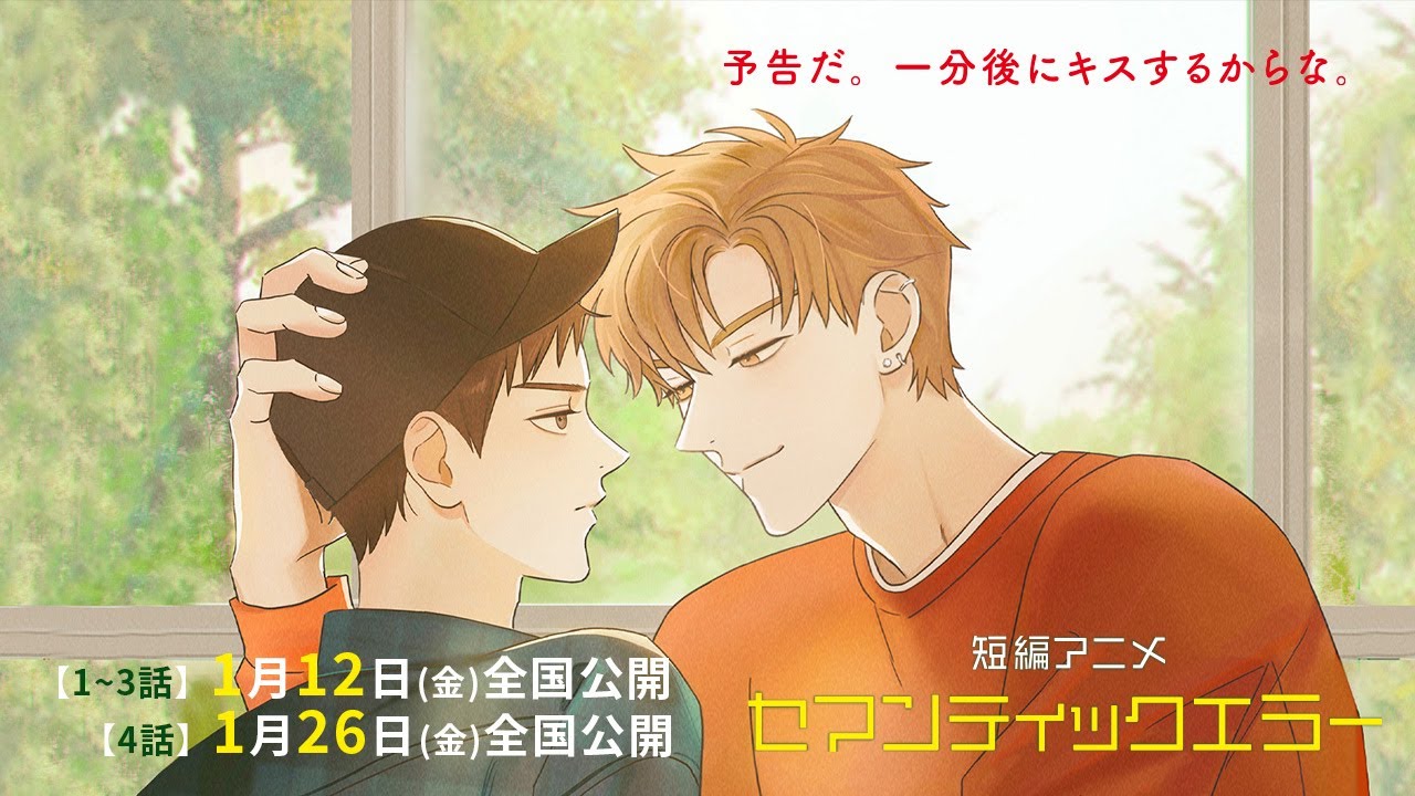 セマンティックエラー 短編アニメーションシリーズ』公式サイト