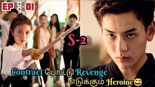 Contract போட்டு Love டார்ச்சர் செய்யும் School Don😎பாவம் Heroine😅 Dragon day you're dead |S-2| EP-1|