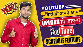 Video Khud Se Upload Ho Jayega -| How To Use Youtube Schedule Feature ! screenshot 5