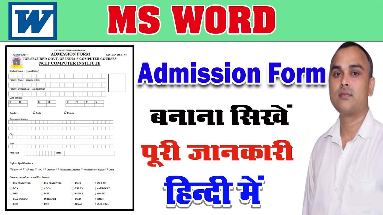 Admission Form बनाना सीखें | How to Design Admission Form in MS Word ...