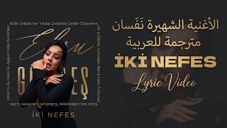 إيبرو غوندش - نَفَسَان (مترجمة للعربية) | Ebru Gündeş - İki Nefes (Türkçe & Arapça)