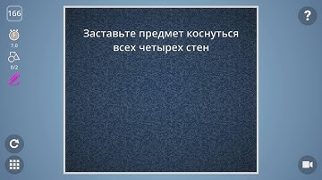 Brain It On! Level 166. 3 stars. Уровень 166. Прохождение. 3 Звезды.