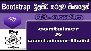 Bootstrap Sinhala By ChamiViews Part 3