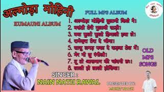 अल्मोड़ा मोहिनी एल्बम नॉन स्टॉप गाने || Nain Nath Rawal || Kumauni MP3 Album || Almoda Mohini