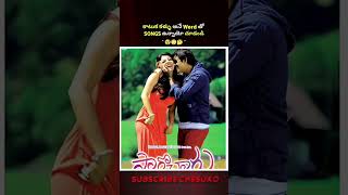 Best Telugu Romantic Songs with the word &quot;Katula Kallu&quot; 💕👍🙏 #trending #trendingshorts #viral #shorts