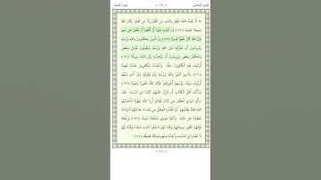 سورة النساء An Nisa 148-150