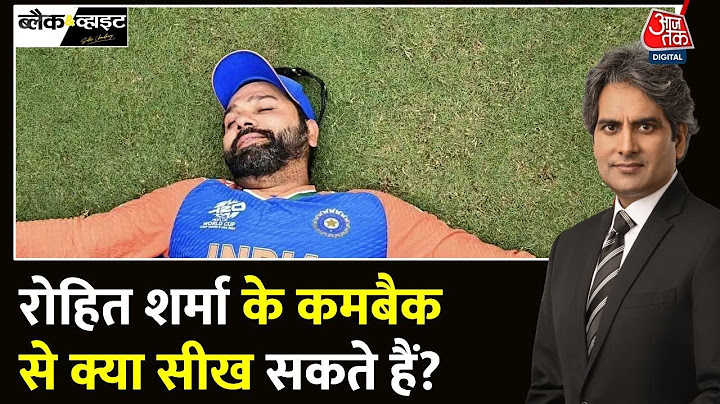 Black And White: Rohit Sharma का शानदार कमबैक | ICC Champions Trophy | Sudhir Chaudhary | Aaj Tak