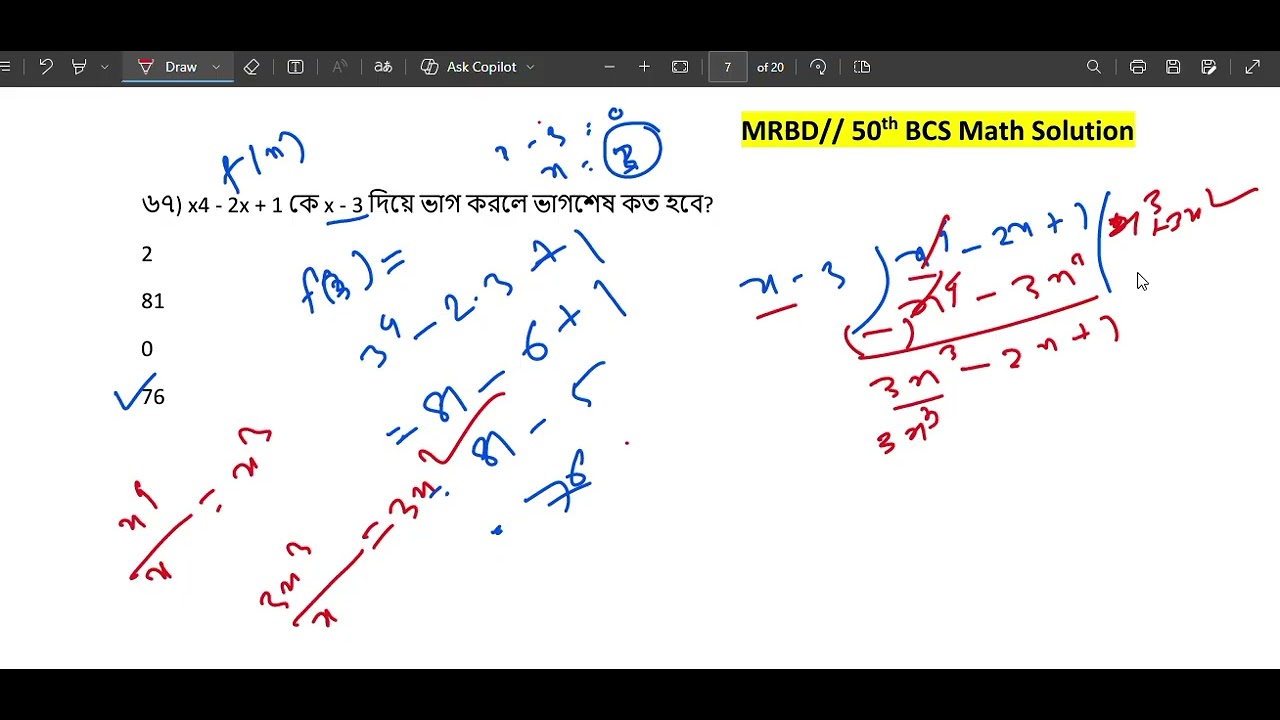 অনুপাত এবং বীজগাণিতিক ভাগ সম্পর্কিত| 50th BCS Preli Question solution ...