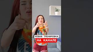 Тренировка га -500 Ккал 🔥👍 #тренировка #fitness #похудение #упражнения #танцы #dance #zumba