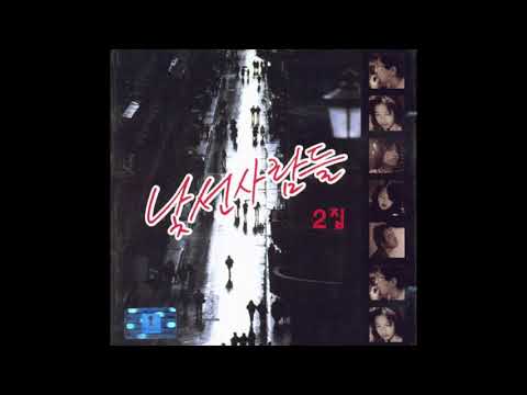 낯선사람들 - 악몽