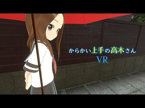 「からかい上手の高木さん」  VRアニメ発売