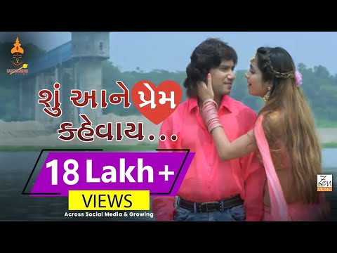 Shu Aane Prem Kehvay | Ek Radha Ek Meera | Zen Music Gujarati | Kashtabhanjan Films