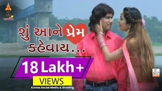 Shu Aane Prem Kehvay | Ek Radha Ek Meera | Zen Music Gujarati | Kashtabhanjan Films