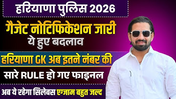Haryana Police Recruitment 2026 🚨 Official Gazette Update | GK Marks Final | New Syllabus