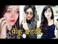 फेंकू लड़कियां Funny video Tik tok video musically Vigo like vmate