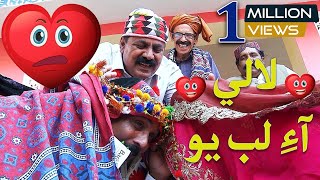 Laali I Lub U | Sindh TV Soap Serial | HD 1080p | SindhTVHD Drama