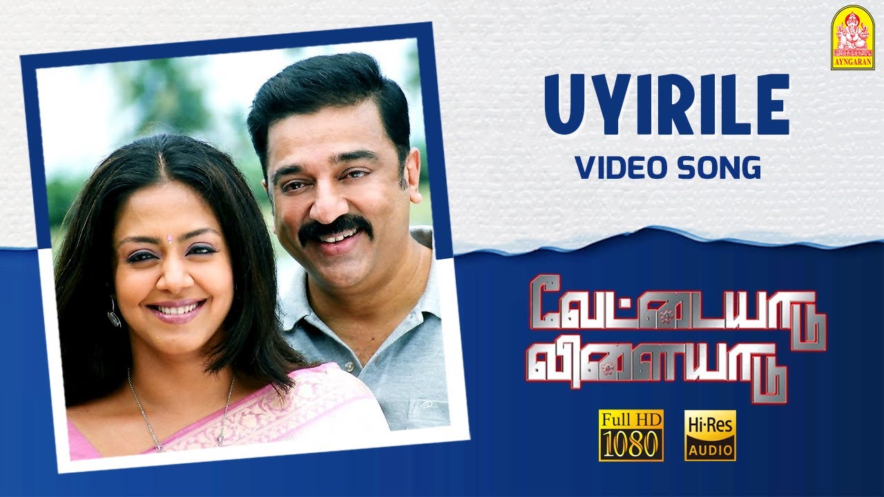 Uyirile   HD Video Song  Vettaiyaadu Vilaiyaadu    Kamal Hassan  GVM  Harris Jayaraj